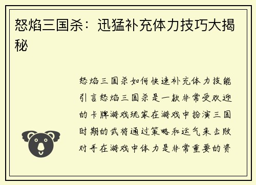 怒焰三国杀：迅猛补充体力技巧大揭秘